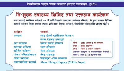 निःशुल्क स्वास्थ्य शिविर तथा रक्तदान कार्यक्रम २०८२